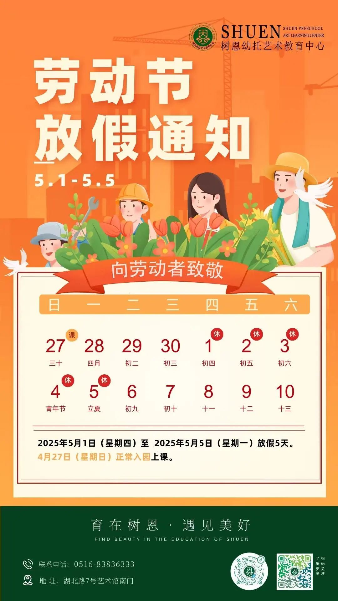 五一邀约通知：快收下这份假期“预告信”